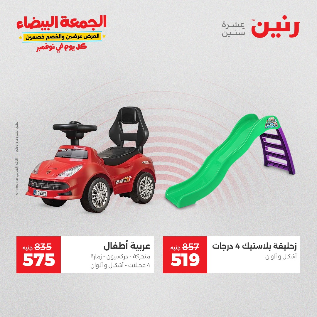 raneen offers from 29oct to 2oct 2025 عروض رنين من 29 أكتوبر حتى 2 أكتوبر 2025 صفحة رقم 94